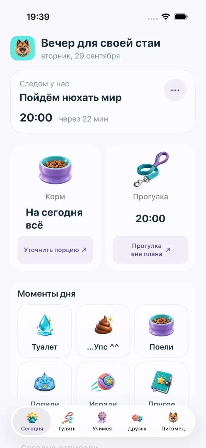 Экран Сегодня в Waglio
